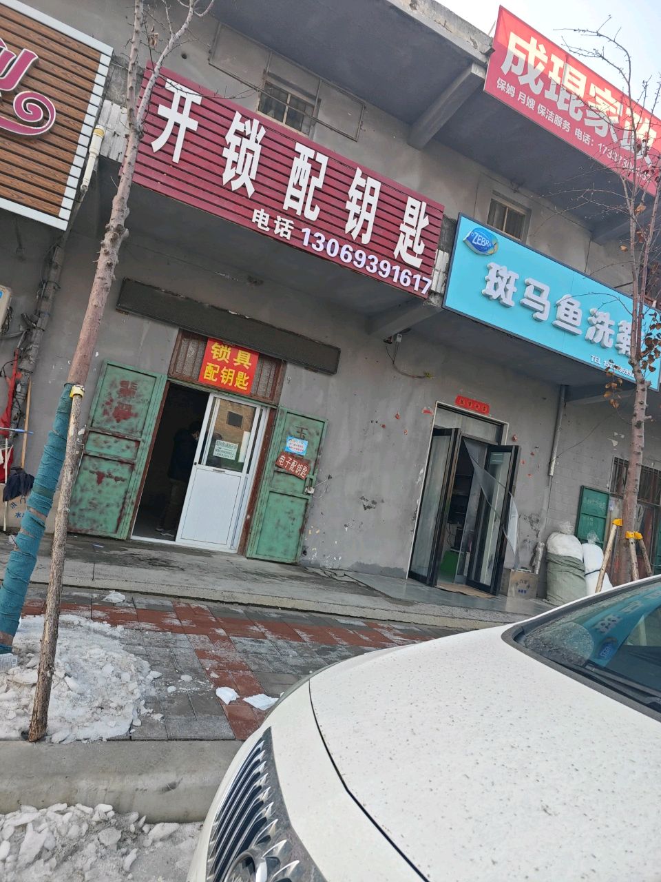 笑秋开锁配钥匙