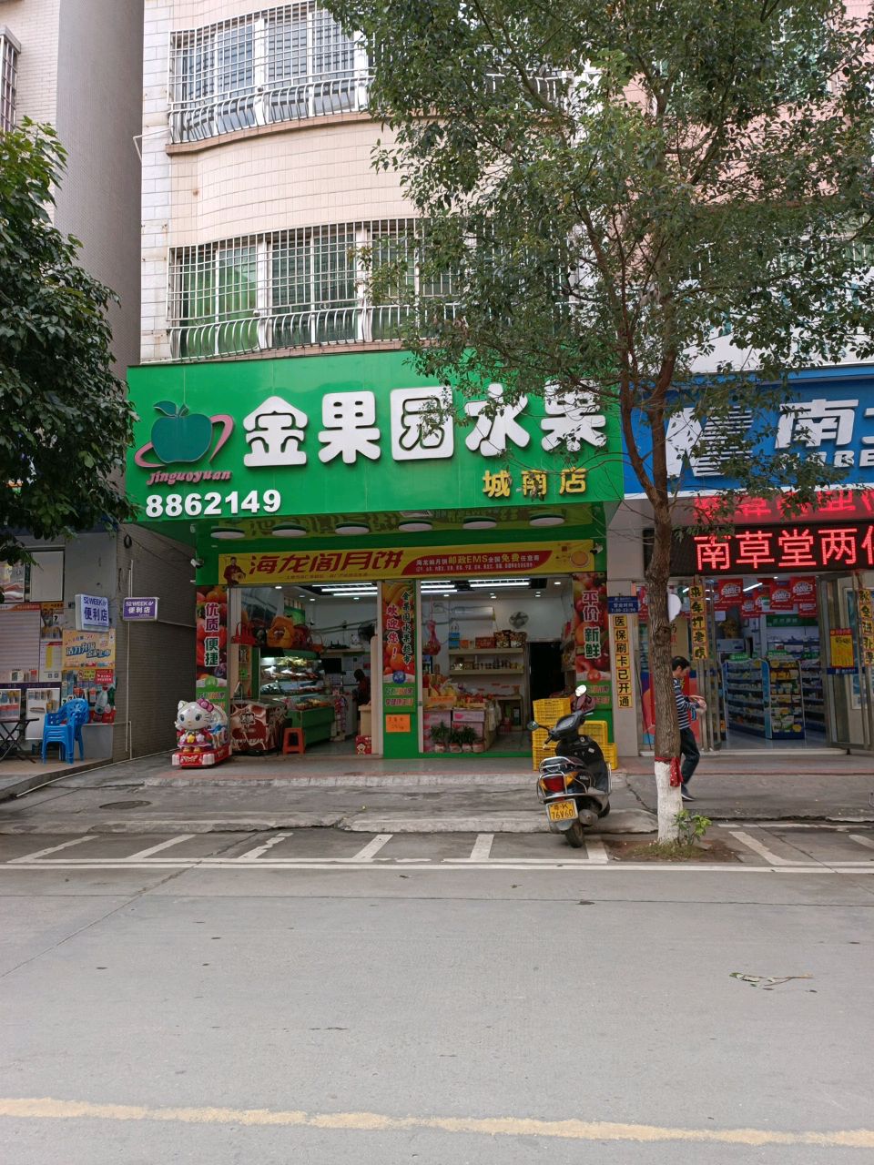 金果园水果(梅南东路店)