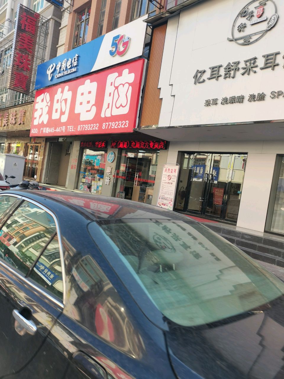 福美之珠宝