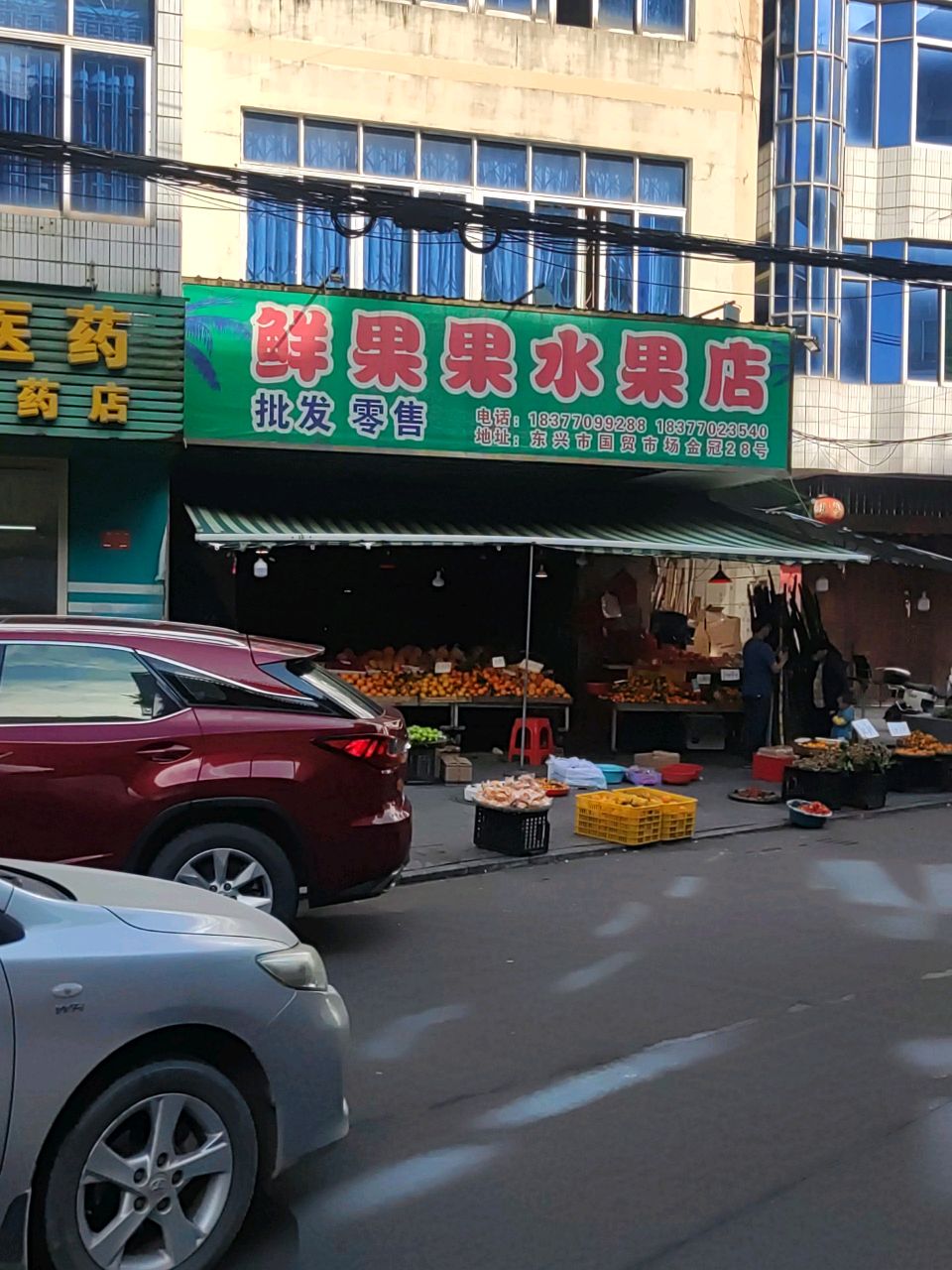 万福药店(金冠路店)