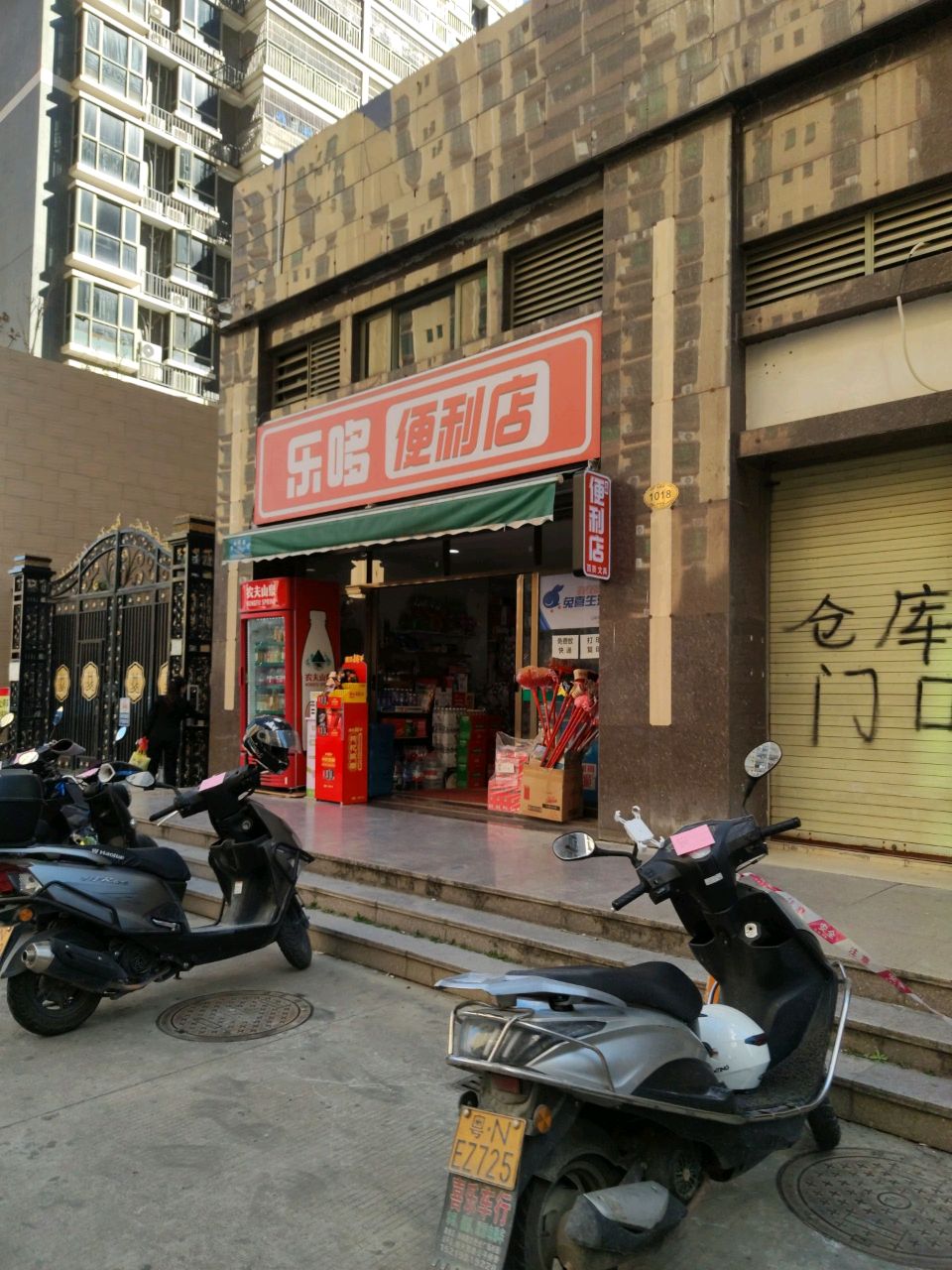 乐哆便利店