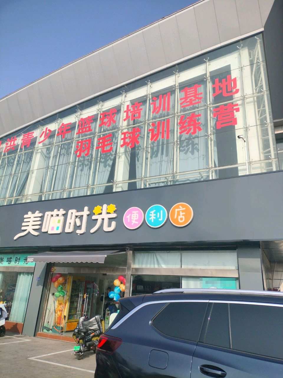 泗洪青少年篮球培训基地