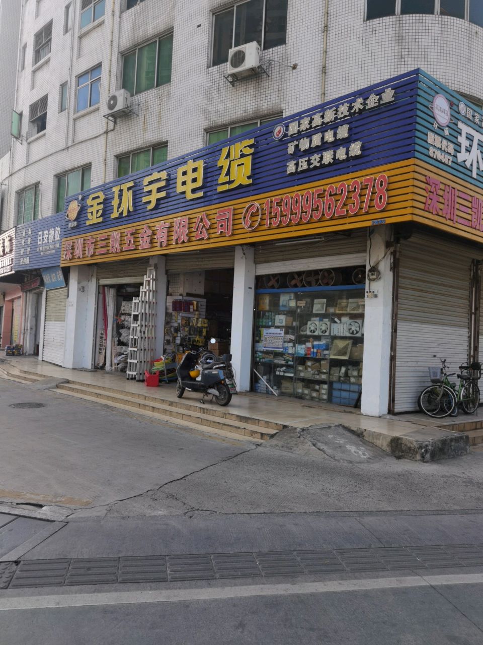深圳市三凯五金有限公司