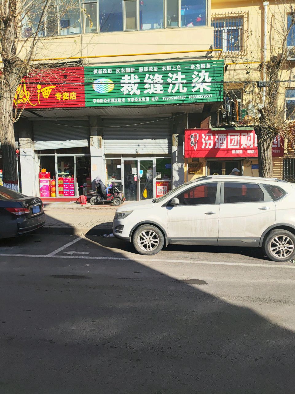 亨泰洗染