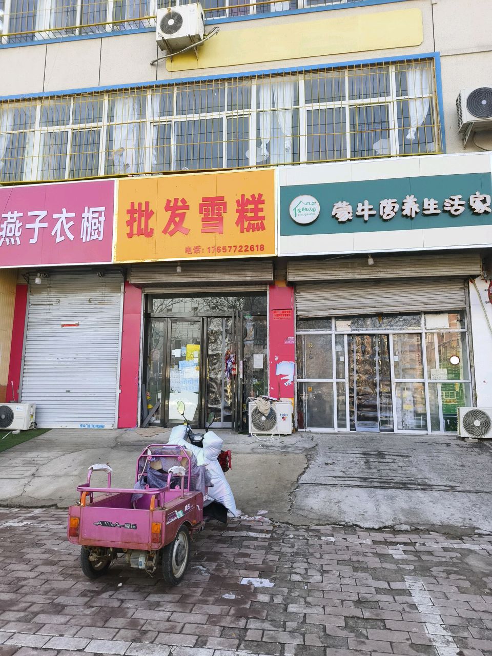 批发雪糕(石化中路店)