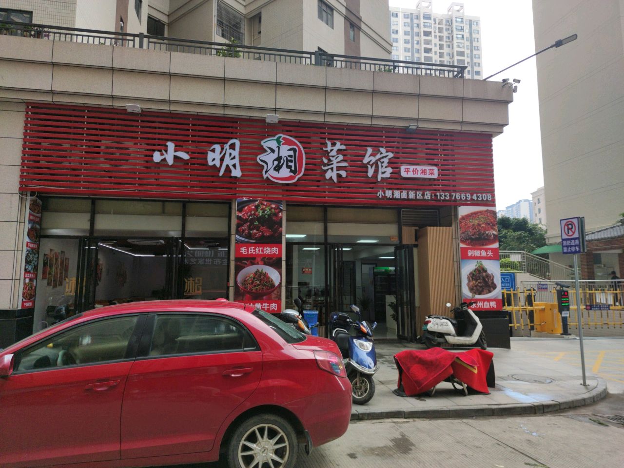 小明湘卤湘菜馆(中信和景店)