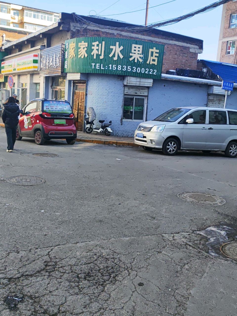 家家利水果店