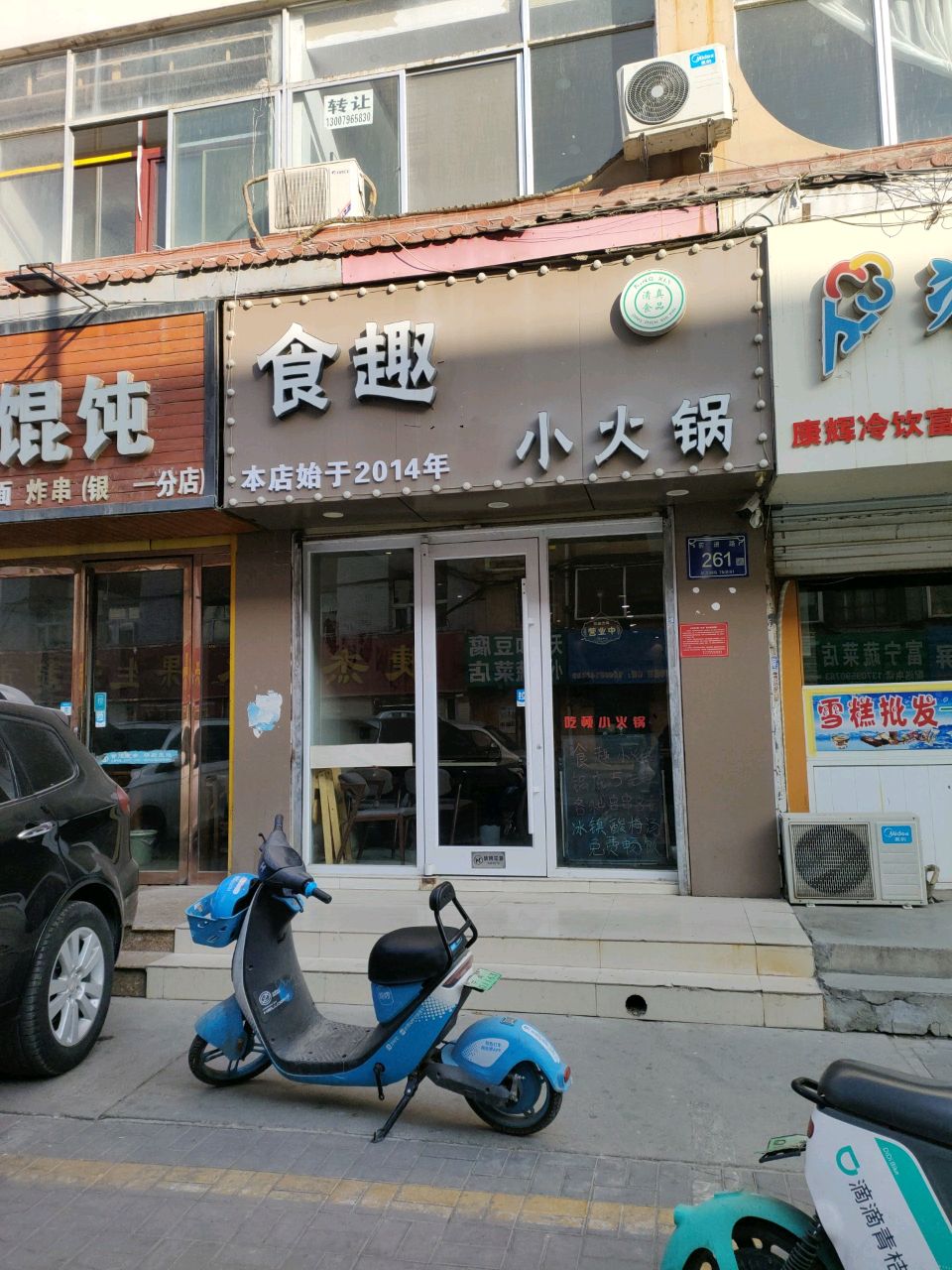 康辉冷饮批发前进街店