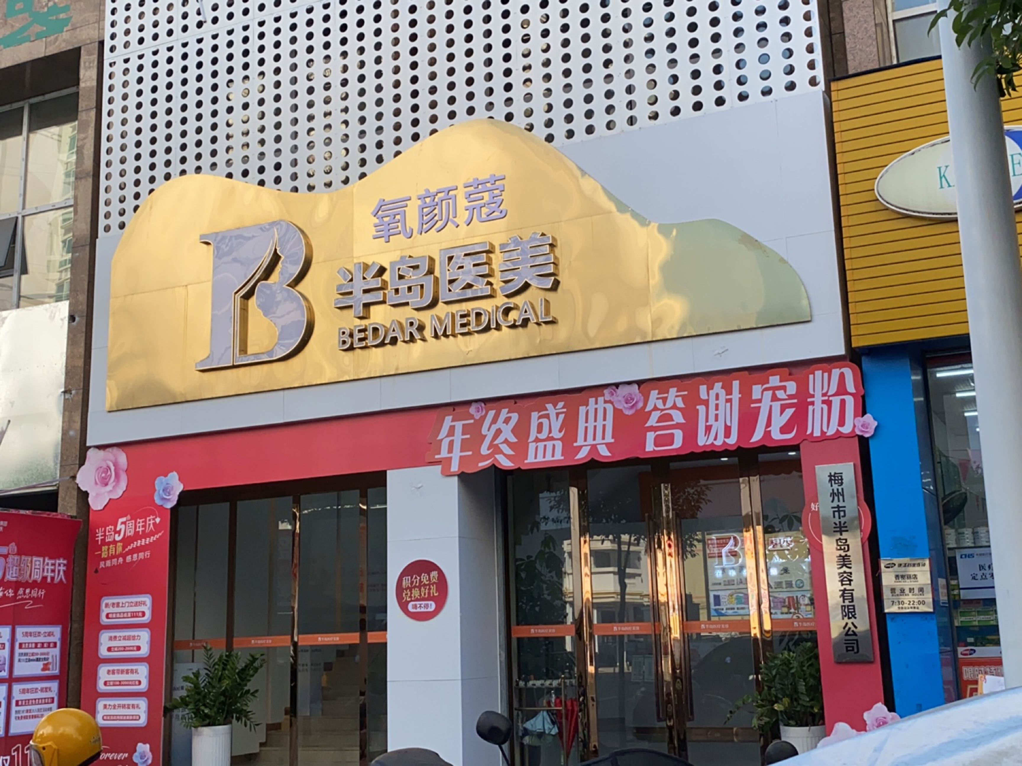 梅州半岛医疗美容