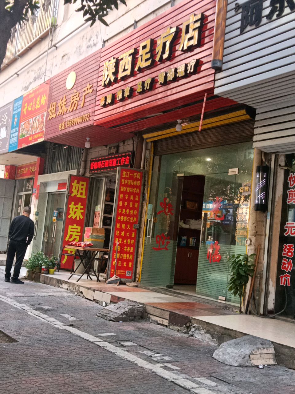 陕西足疗店