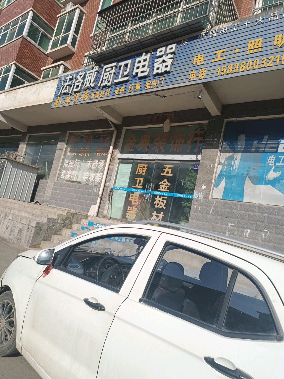 巩义市新中镇法洛威厨卫电器(新米路店)