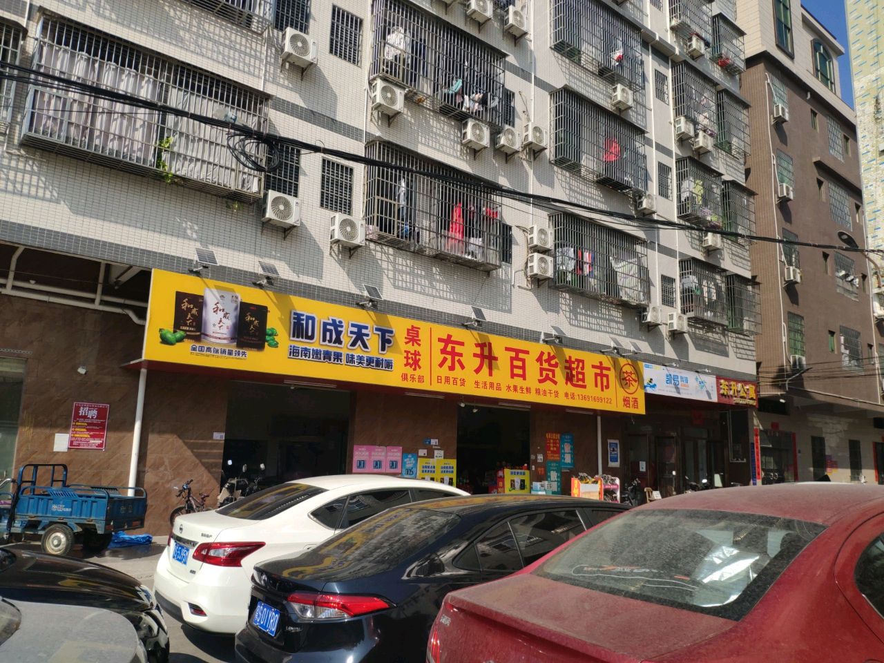 东升百货超市(桥东路南一街店)