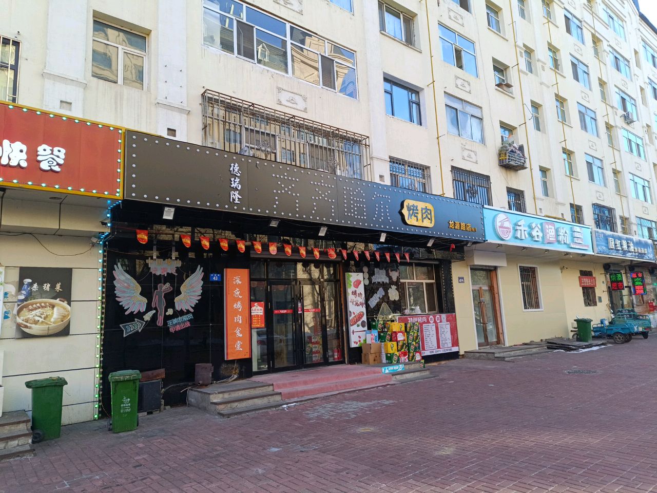 德瑞隆齐齐哈尔烤肉(龙源路店)
