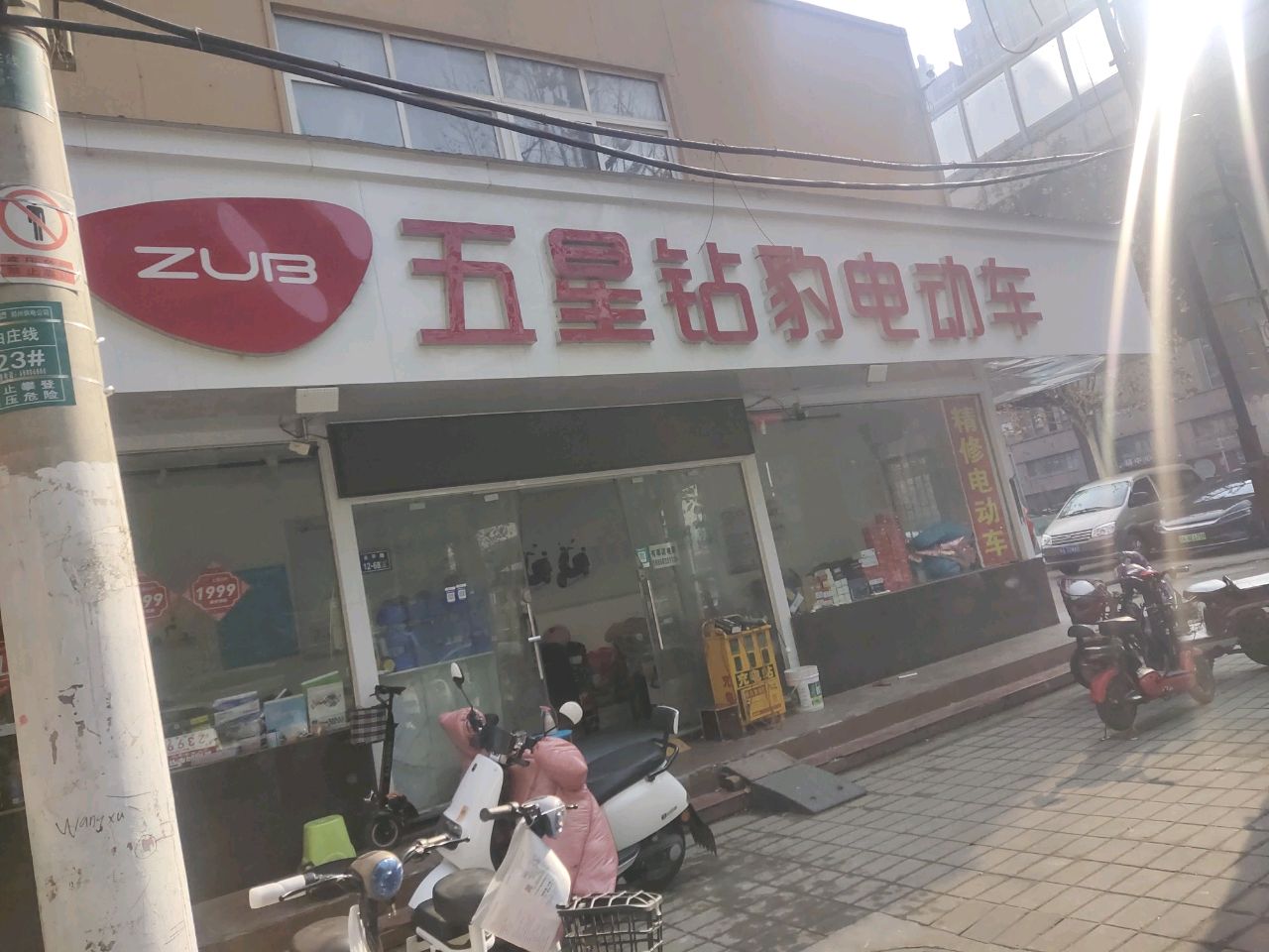 五星钻豹电动车(十里铺街店)