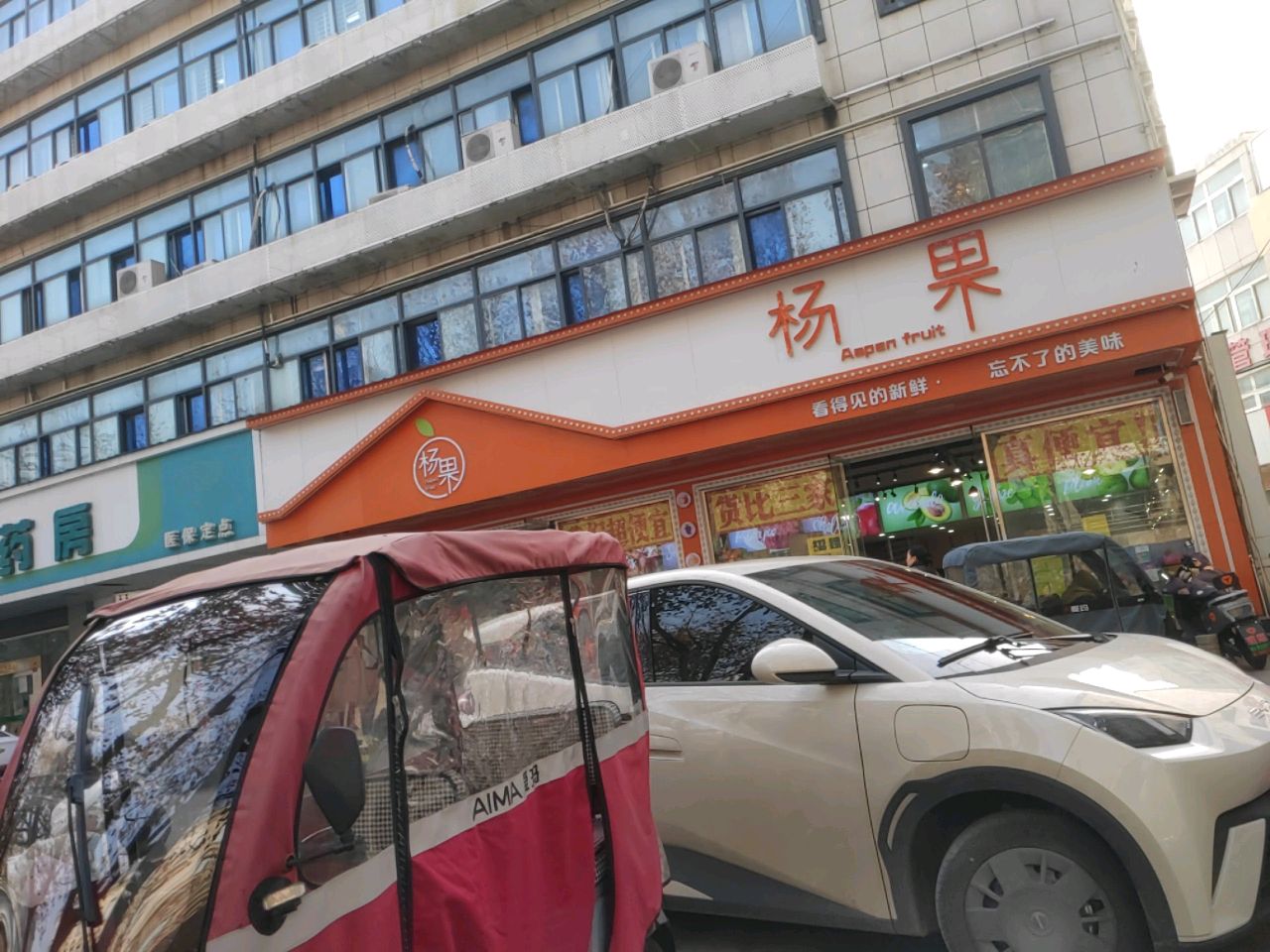杨果水果(白金汉宫店)