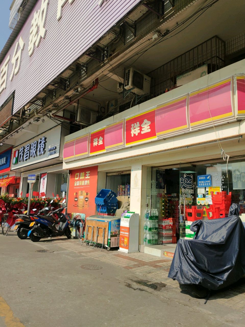 茂昌眼镜(华润店)