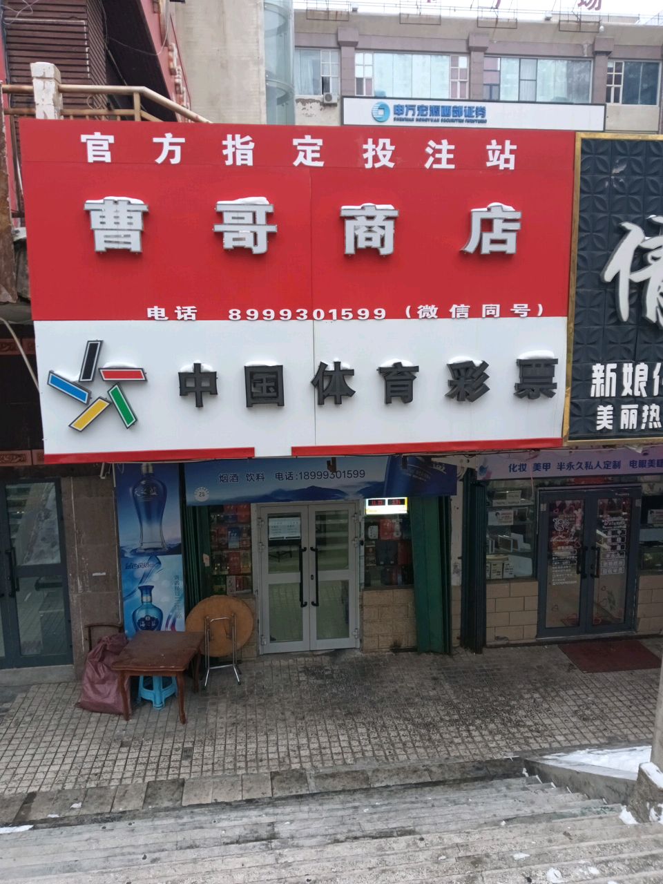 彩票销售店(都市广场店)