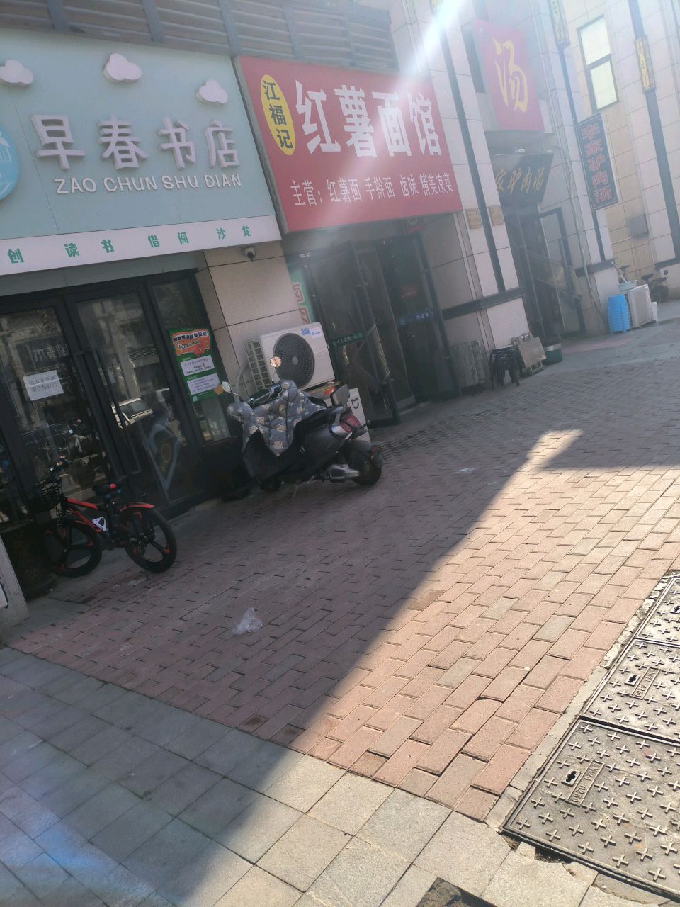 早春书店