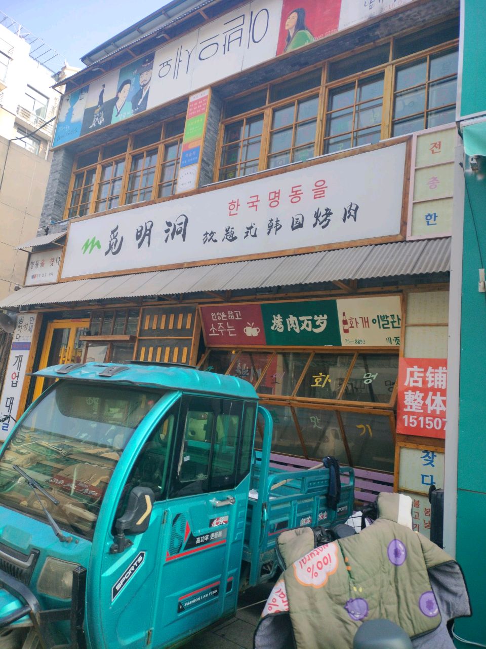 觅明洞韩式烤肉(水岸城邦店)