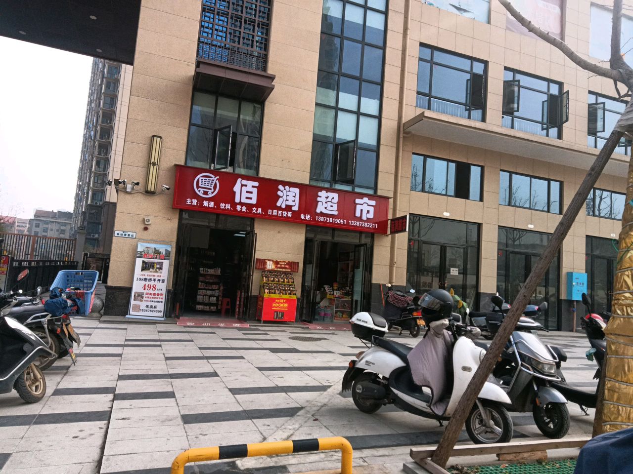 佰润超市(翔宇·尚书苑店)
