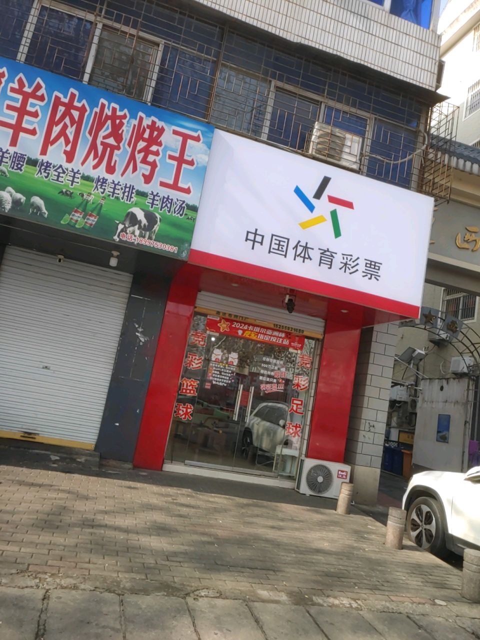 亚新疆羊肉烧烤王(胜利北路店)