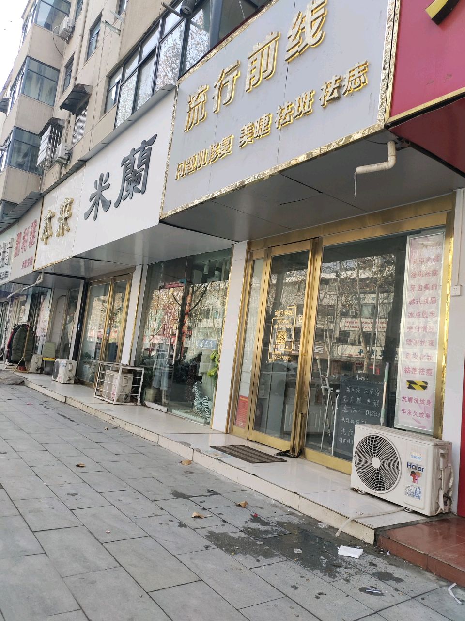 中牟县流行前线美甲美睫(中牟店)