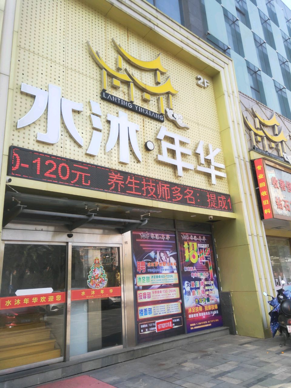 水沐·年华养生SPA(世纪亚太中心店)