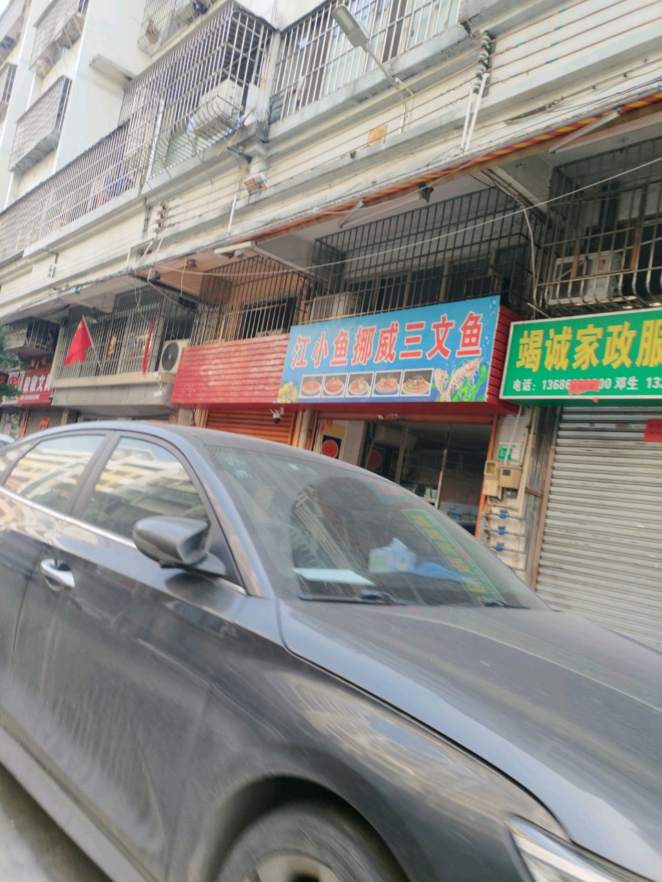 江小鱼挪威三文鱼(新会店)