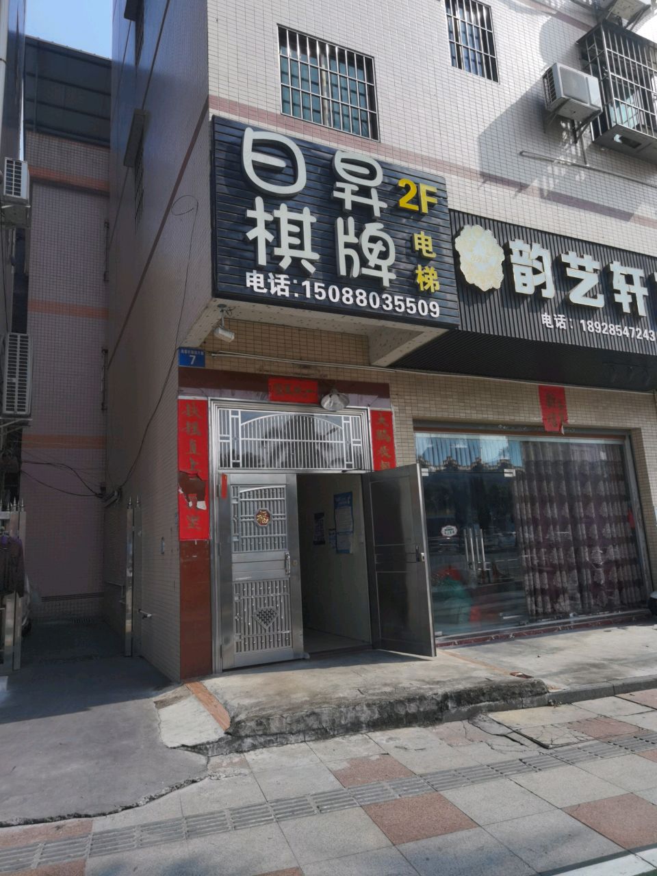 日升棋牌