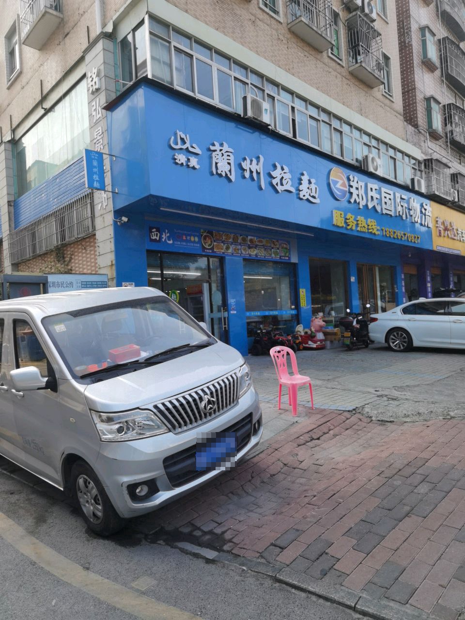 清真·兰州拉面(永安坊店)