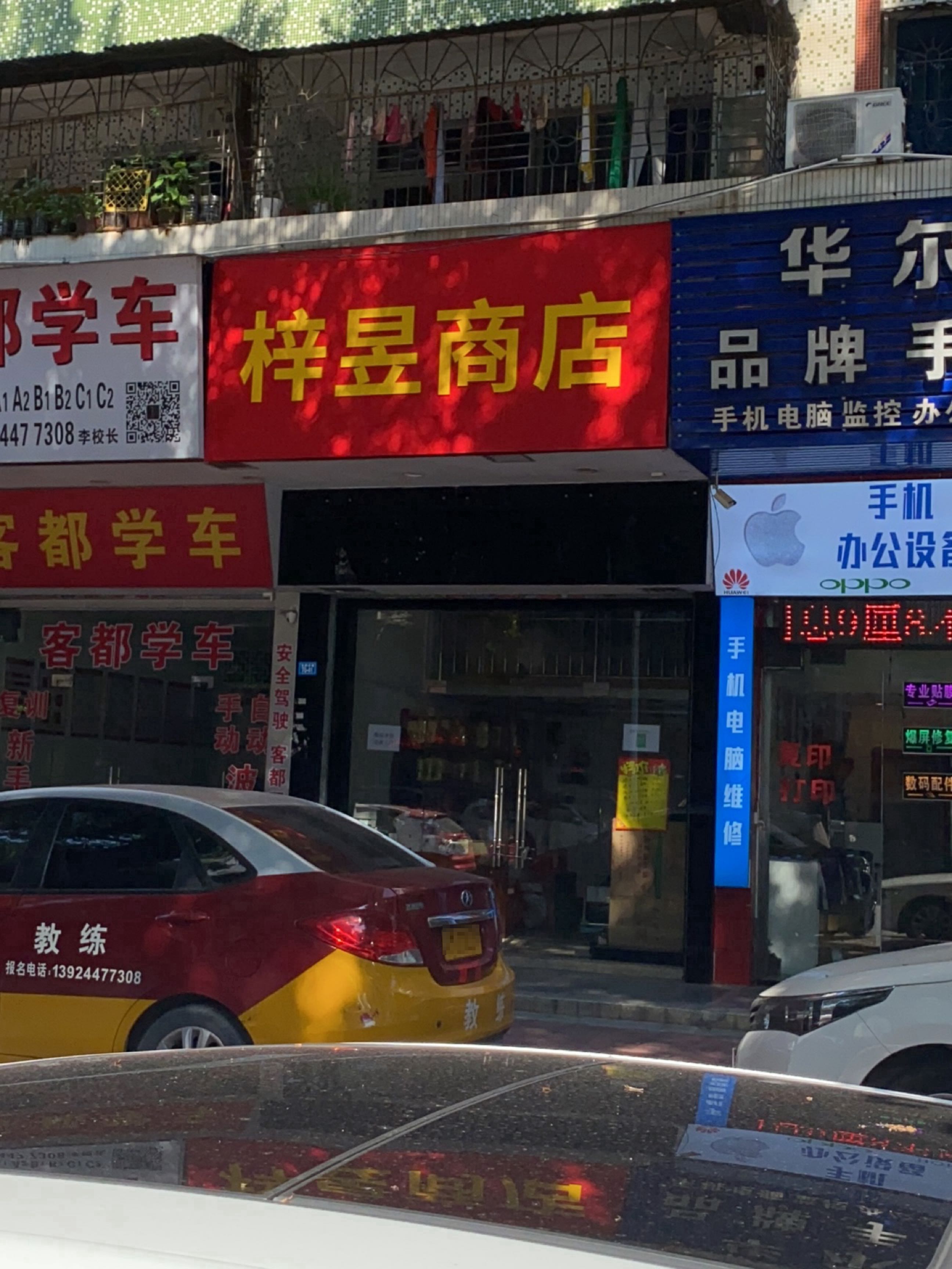 梓昱商店
