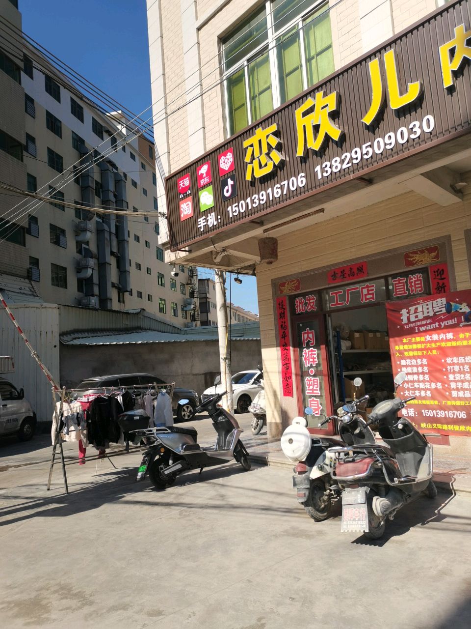 胜兴家电