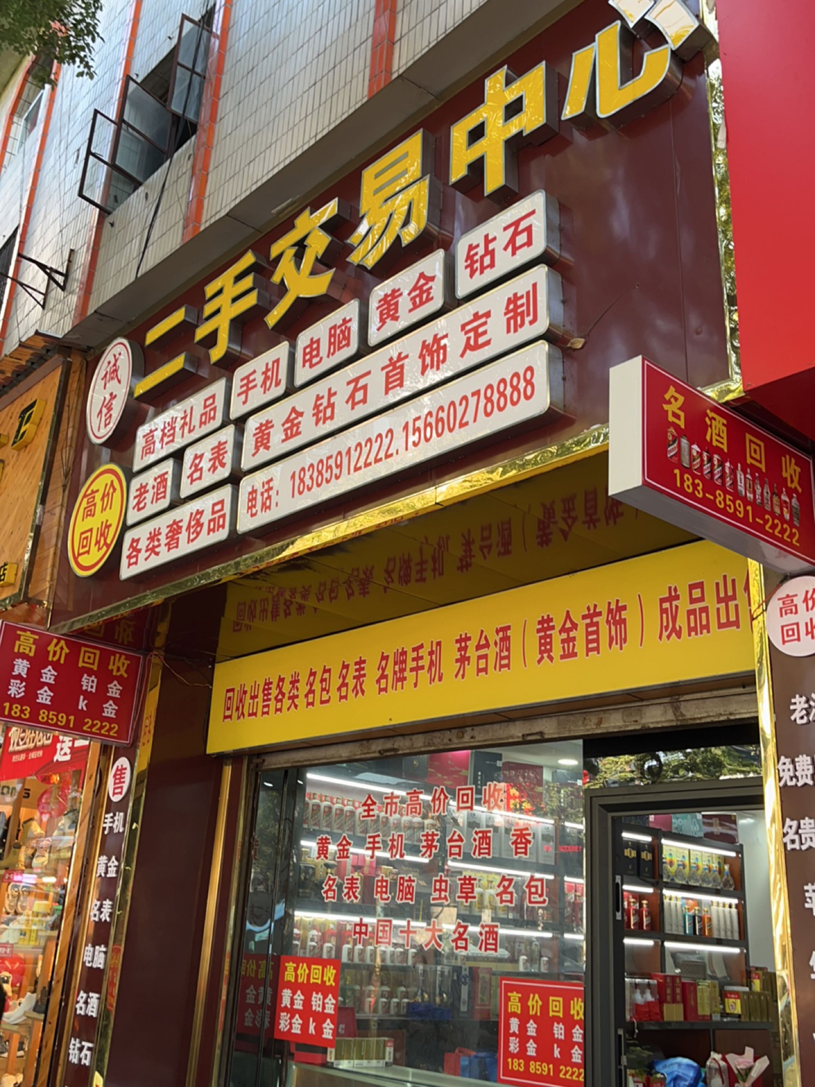 诚信二手交易中心