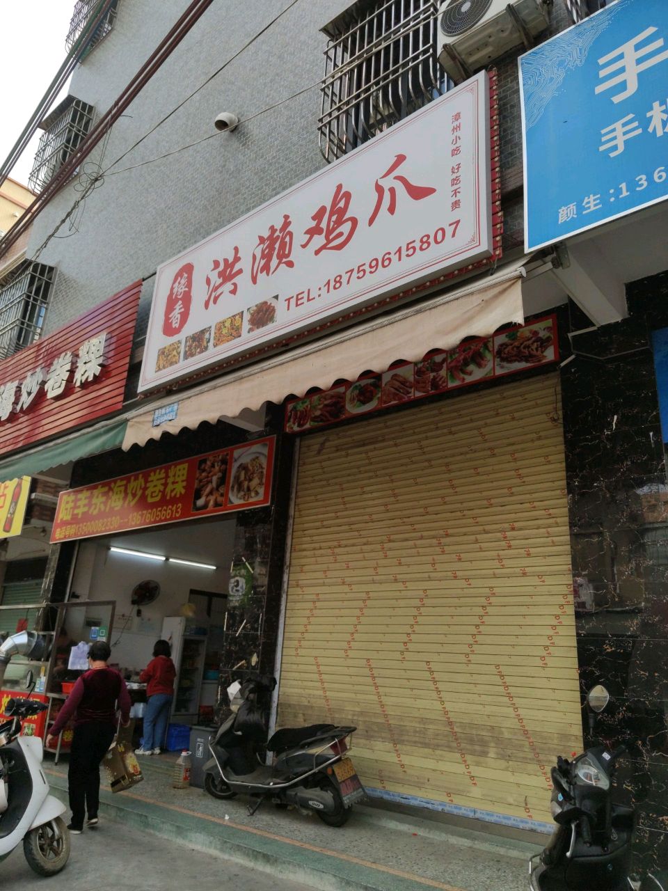 陆丰东海炒卷粿(下坑路口店)