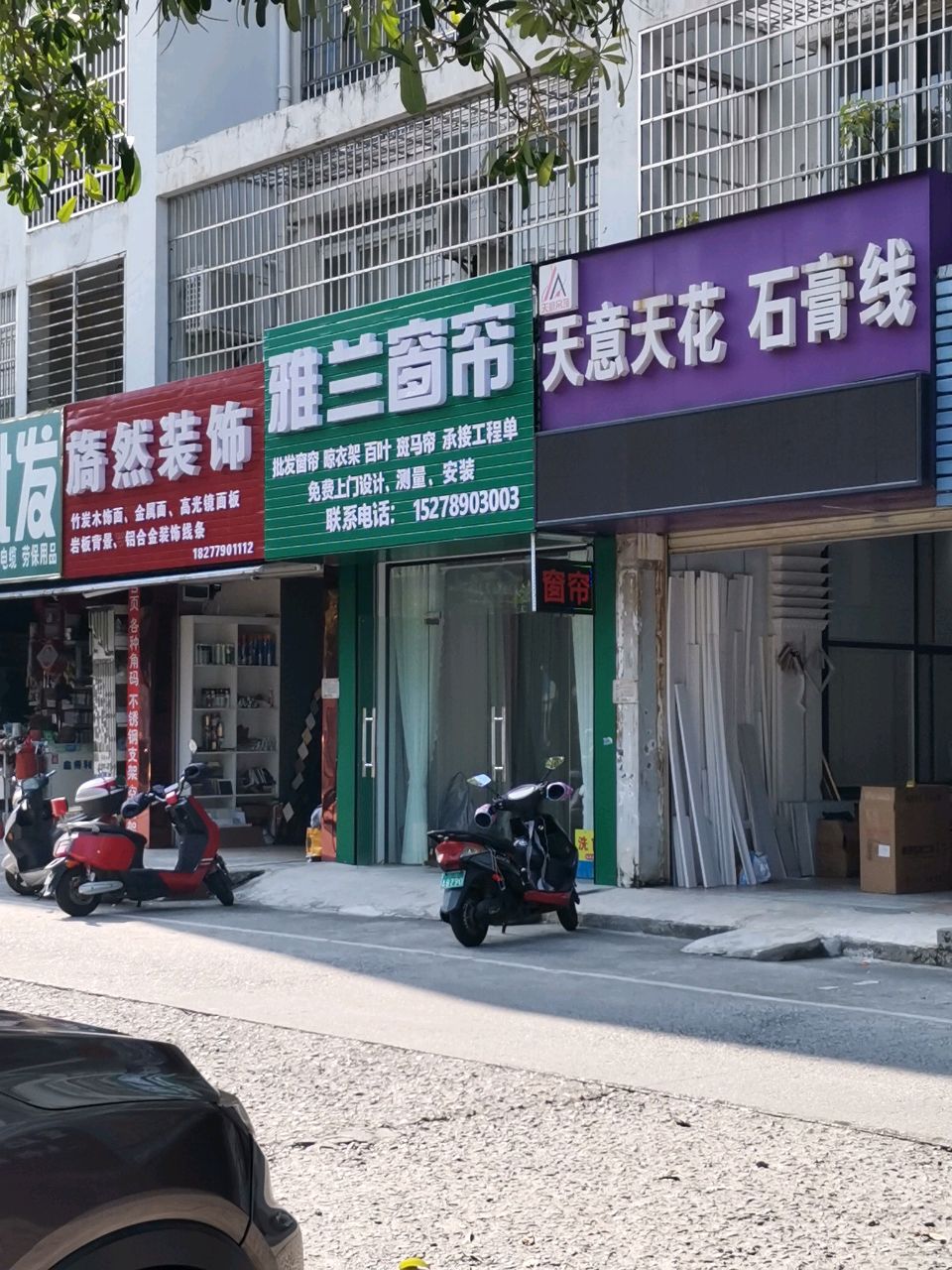 雅兰窗帘(海城苑A区店)