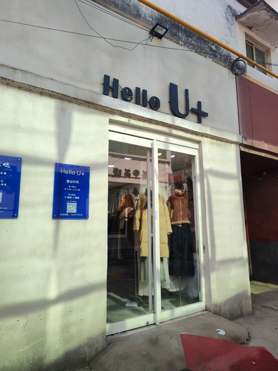 西华县Hello U+