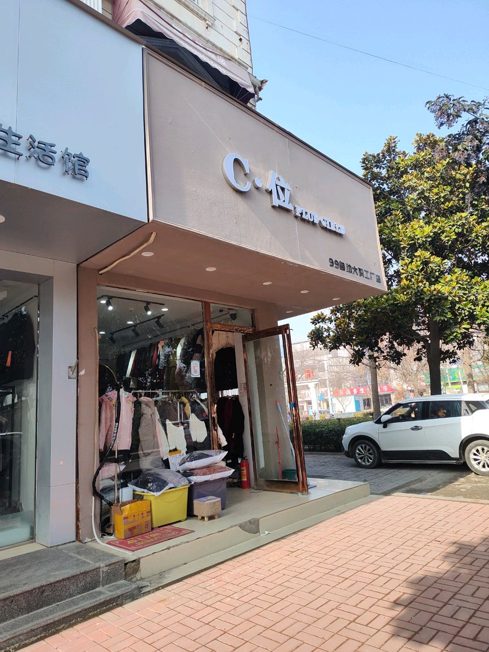 西华县C·位(箕城路店)