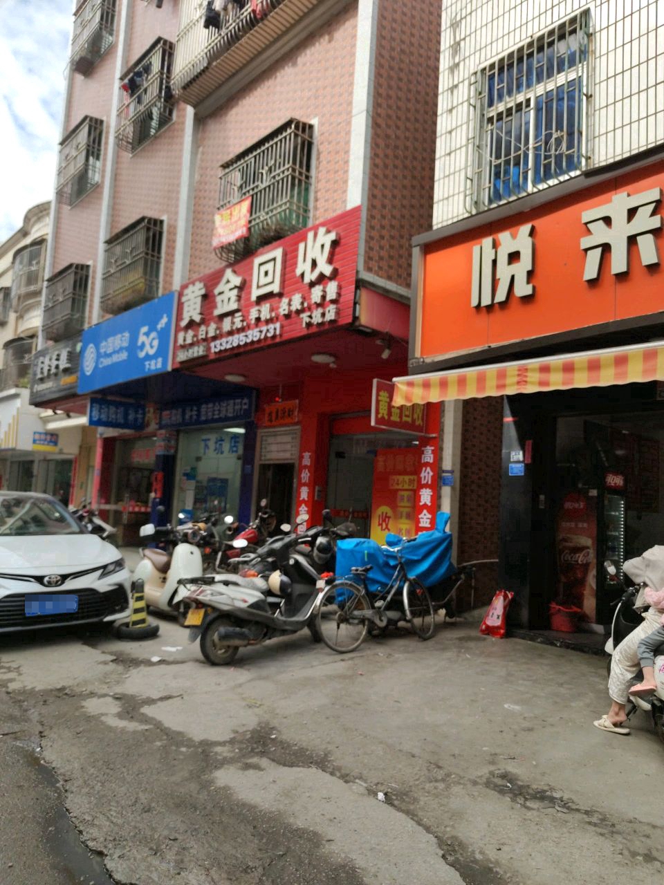 黄金回收(下坑店)