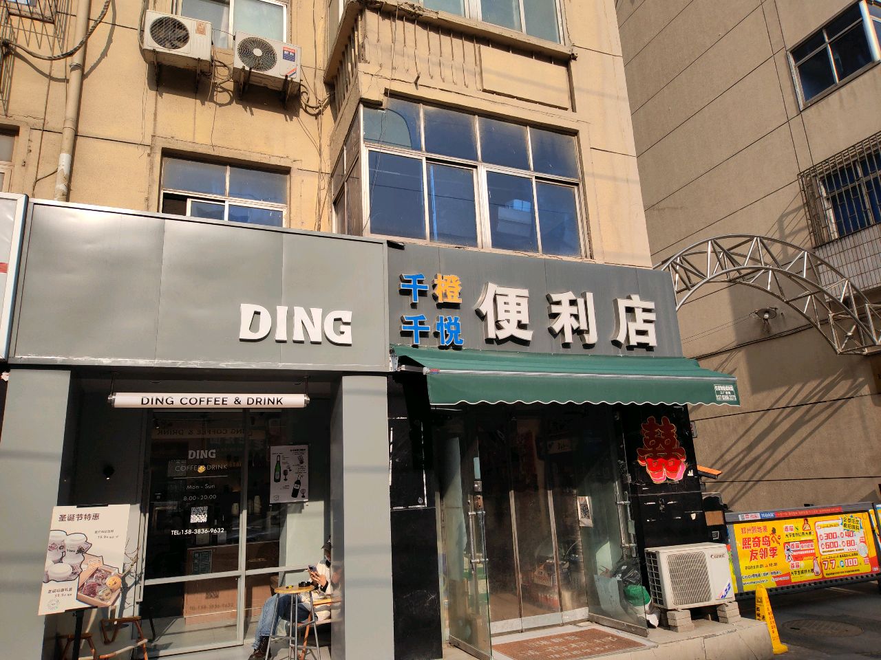 千时便利店