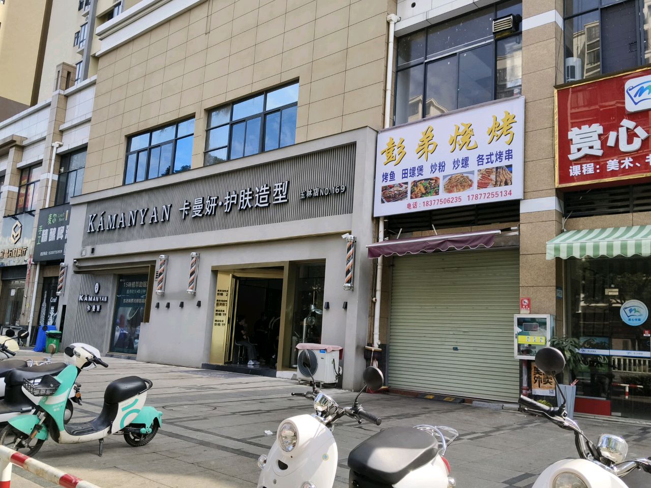 彭弟烧烤