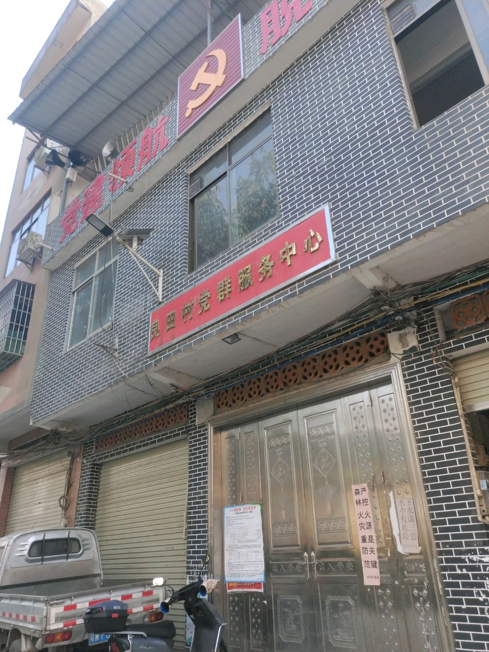 同和镇良田村退役军人服务站