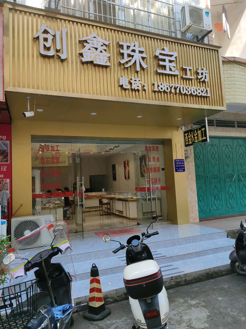 创鑫珠宝工坊