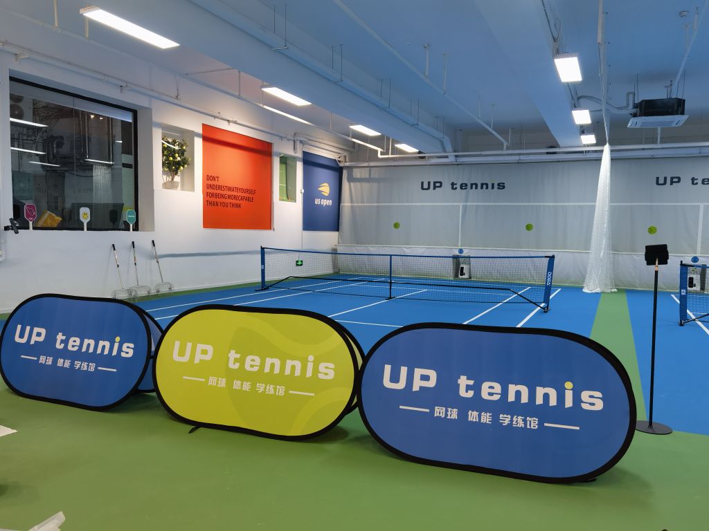 UP tennis网球体能学练馆(福田红岭店)