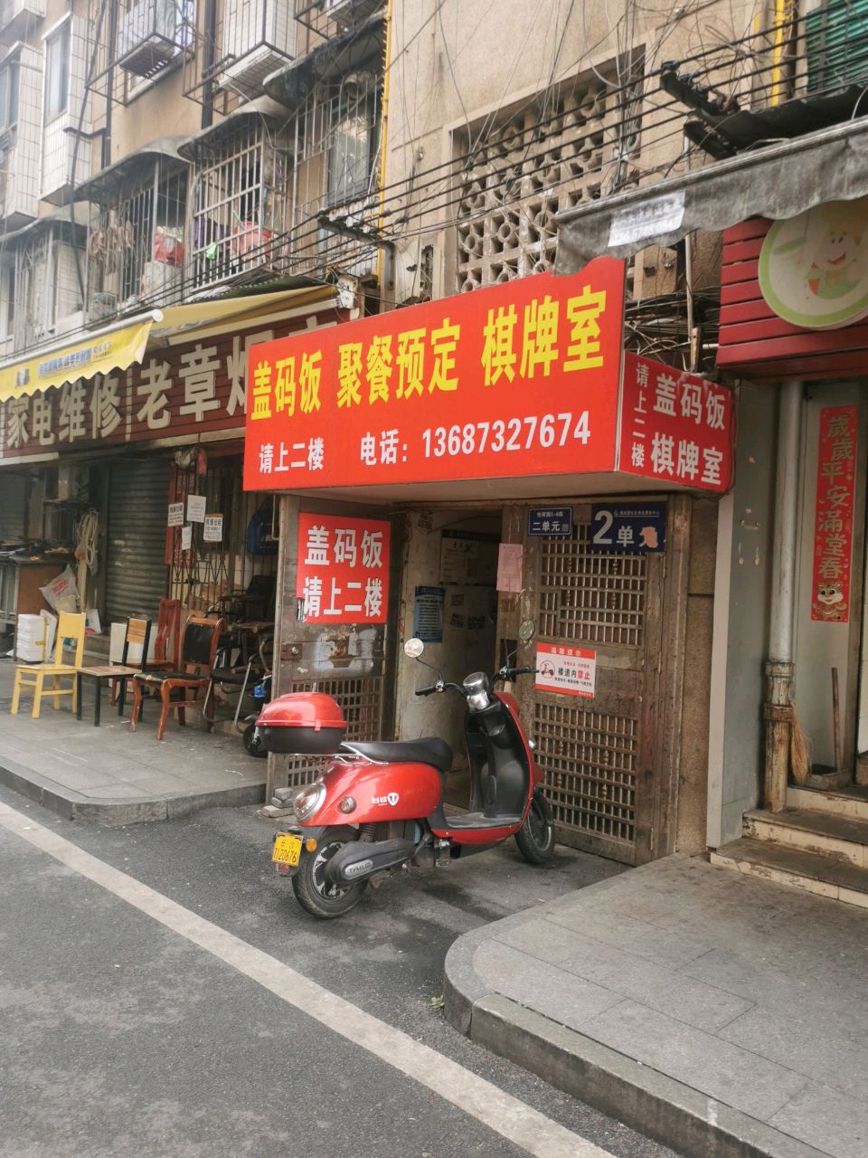 家电维修部