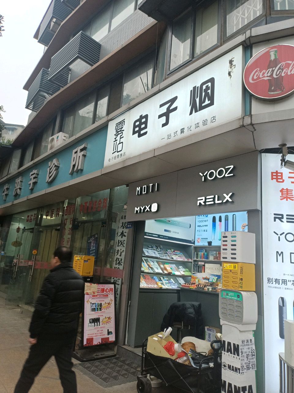 雾站电子烟(交桂巷店)