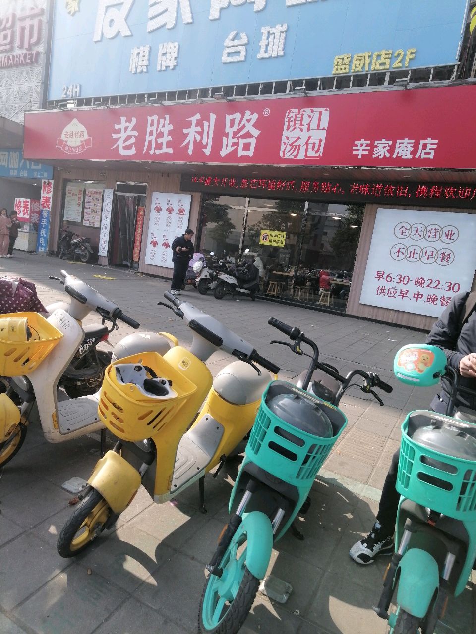 台球室