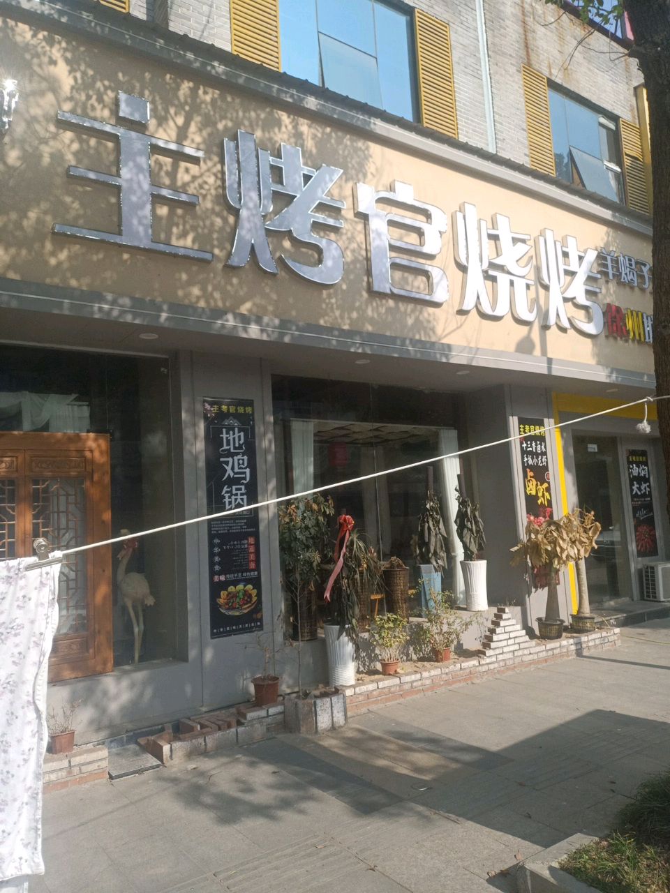 主烤官烧烤(天池路店)