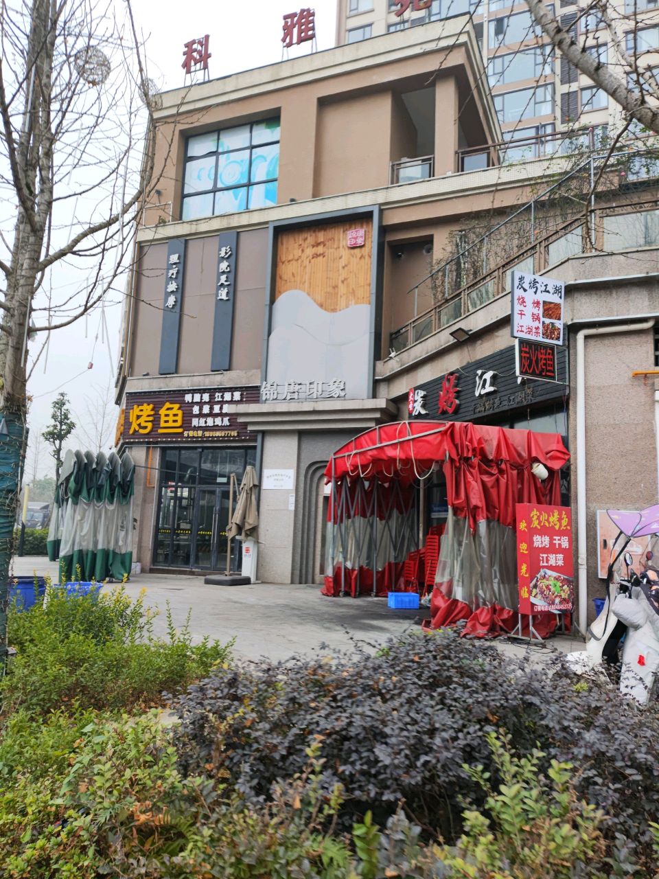 大圣炭烤江湖(科雅苑店)