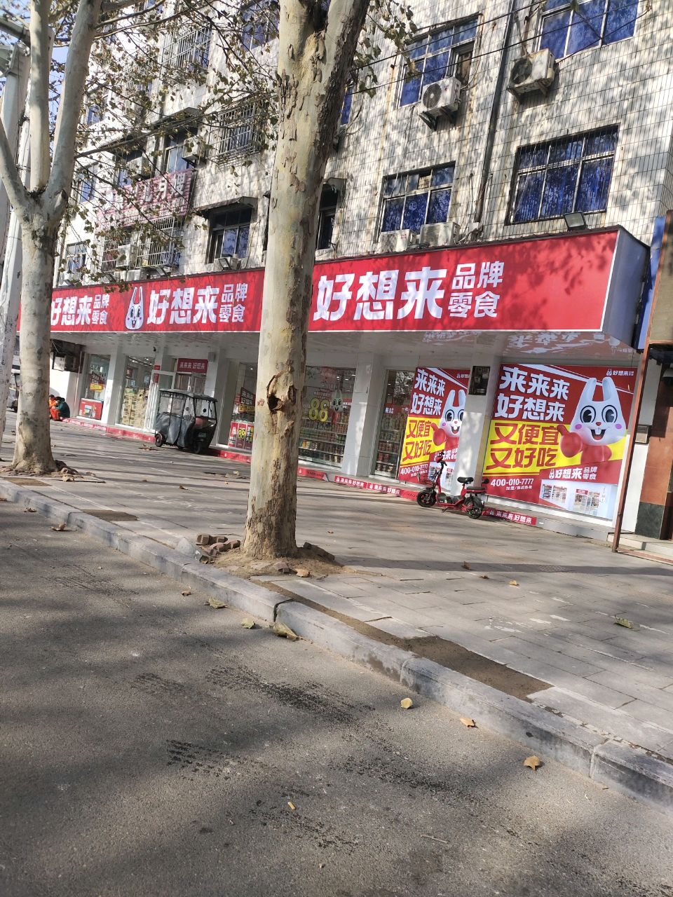 中牟县好想来(中兴路店)