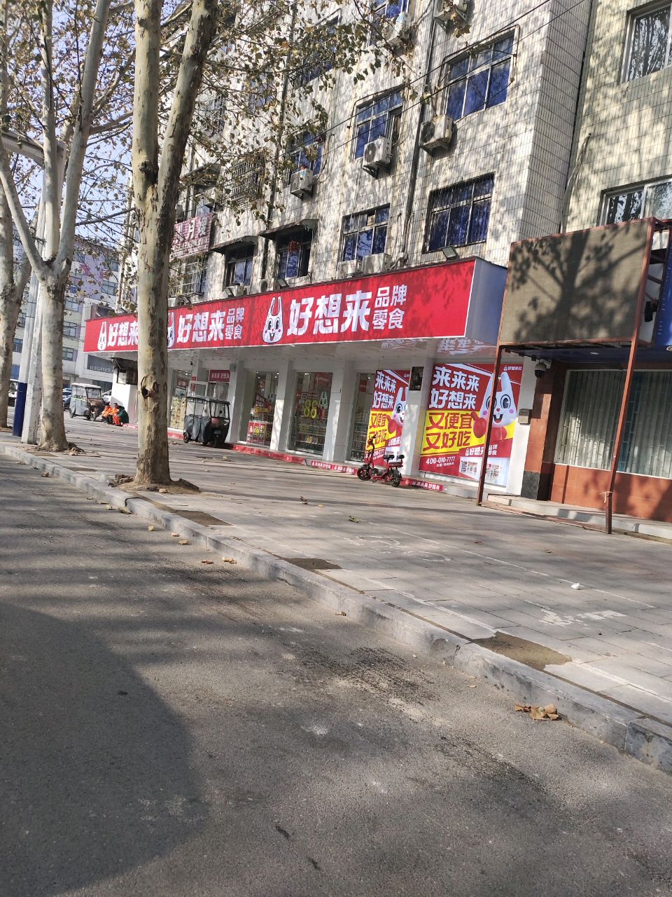 中牟县好想来(中兴路店)